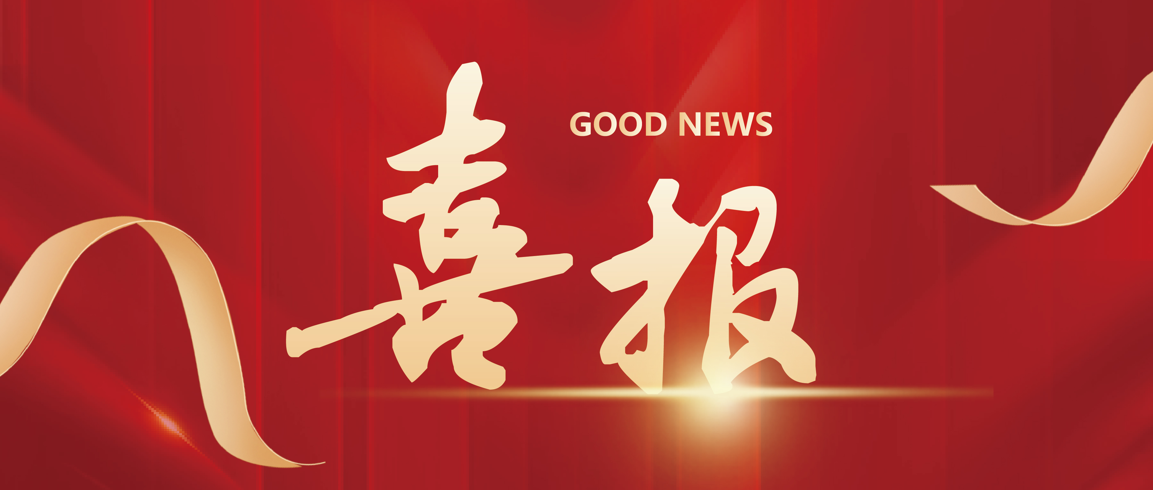 喜報|御馬精密榮獲國家專精特新“小巨人”企業認定！